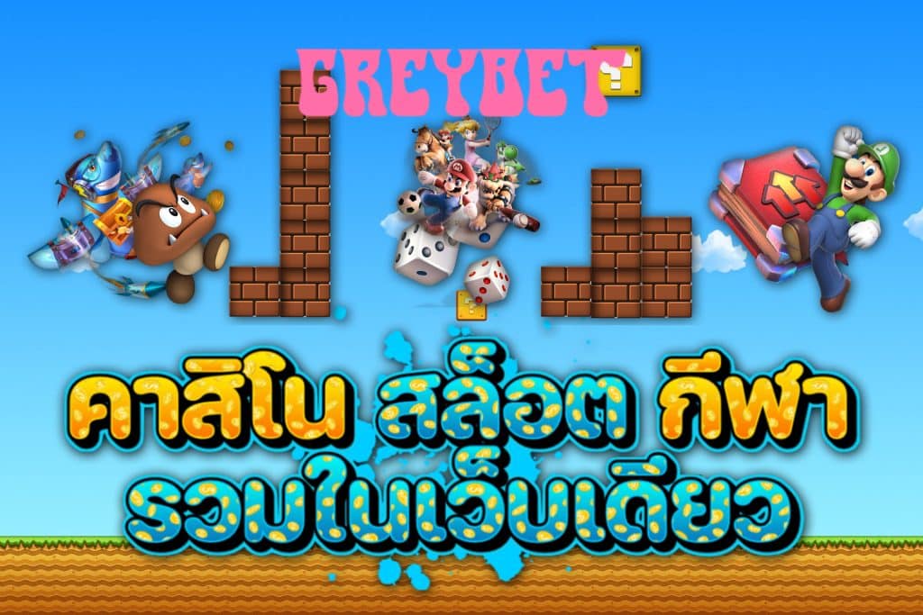 greybet สล็อต